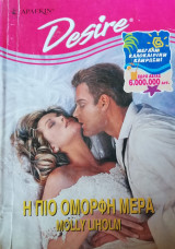 Η πιο όμορφη μέρα Άρλεκιν Desire No 328