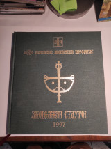 Αγιορείτικοι Σταυροί (Λεύκωμα)