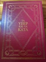 Τα υπέρ και τα κατά Φράνκο