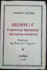 Μάξιμος ο Ε' - Ο μαρτυρικός Οικουμενικός Πατριάρχης Κων/πόλεως Τόμος Α'