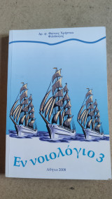 Εννοιολογιο 3