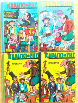 Ο καραγκιοζης