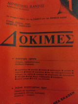 Δοκιμές