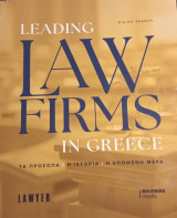 Leading Law Firms in Greece