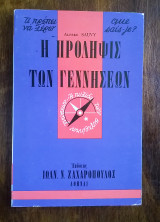 Η πρόληψις των γεννήσεων (σειρά σχήματος "τσέπης": Τι πρέπει να γνωρίζω)