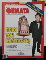 Πολιτικα θεματα τ 1471
