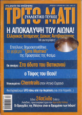 Τρίτο Μάτι No94