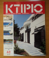 Κτίριο Τεύχος 62 Ιούλιος Αύγουστος 1993