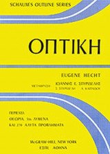 ΟΠΤΙΚΗ