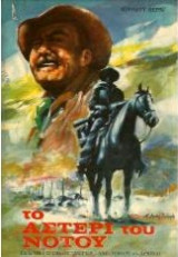 Το αστέρι του νότου