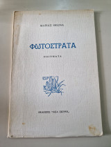 Φωτόστρατα
