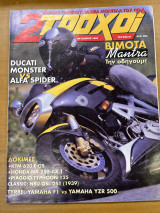 2 τροχοί τεύχος 51