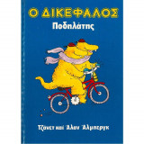 Ο δικέφαλος ποδηλάτης