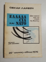 Ελλάδα Cia και Nato