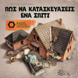 Πώς να Κατασκευάσεις ένα Σπίτι