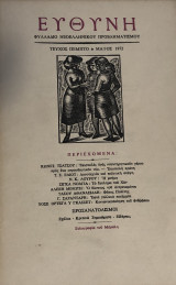 Ευθύνη, τεύχος 5