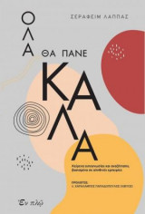 Όλα θα πάνε καλά
