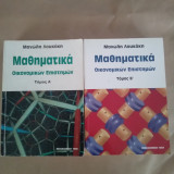 Μαθηματικά οικονομικών επιστημών Τόμοι Α & Β