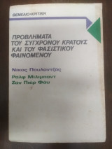 Προβλήματα του Σύγχρονου Κράτους και του φασιστικου φαινομένου, Α΄ έκδοση