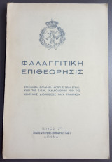 Φαλαγγιτική Επιθεώρησις, τεύχος 1, Απρίλιος-Μάιος-Ιούνιος 1940
