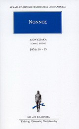 Διονυσιακά: Βιβλία 30-35