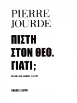 Πίστη στο Θεό-Γιατί