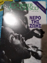 Περιοδικό courrier της unesco-Ιούλιος 1993