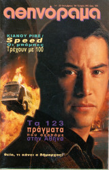 Περιοδικό Αθηνόραμα τεύχος 940