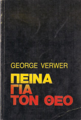 Πείνα για τον Θεό