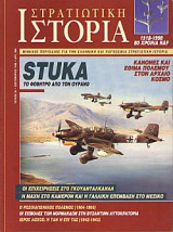 Στρατιωτική Ιστορία 25