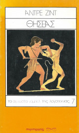 Θησέας
