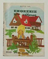 Τετραδιο Εκθεσεων Β' Δημοτικού Δεκαετίας 1960