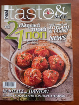 Real Taste & Style Τεύχος 61
