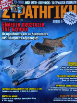 Στρατηγική τεύχος 317
