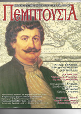 Πεμπτουσία τεύχος 23 έτος 2007