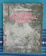 Η διήγηση της υπηρέτριας Τσερλίνε. Καλλιτεχνικός Οργανισμός Φάσμα 1991-1992 (πρόγραμμα με το κείμενο της παράστασης)