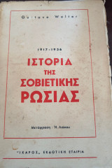 Ιστορία της Σοβιετικής Ρωσίας