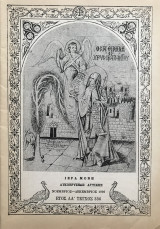 Οσία Ειρήνη η Χρυσοβαλάντου - Τεύχος 336 - 1990 Νοέμβριος Δεκέμβριος