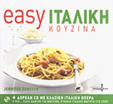 EASY ΙΤΑΛΙΚΗ ΚΟΥΖΙΝΑ