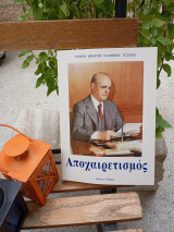 Αποχαιρετισμός