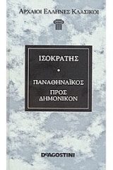 Παναθηναϊκός. Προς Δημόνικον.