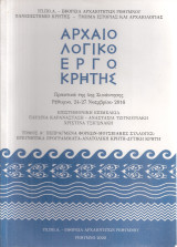 Αρχαιολογικό έργο Κρήτης, Τόμος Α'