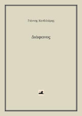 Διάφανος