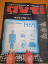 Αντί 254