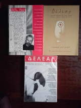 Δέλεαρ τεύχη 6, 7, 8.