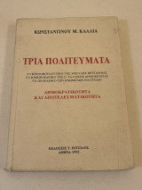 ΤΡΙΑ ΠΟΛΙΤΕΥΜΑΤΑ - ΤΟ ΚΟΙΝΟΒΟΥΛΕΥΤΙΚΟ ΤΗΣ ΜΕΓΑΛΗΣ ΒΡΕΤΑΝΝΙΑΣ