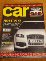 Car, Τεύχος 77, Σεπτέμβριος 2006