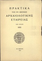 Πρακτικά της εν Αθήναις αρχαιολογικής υπηρεσίας 1916-1919