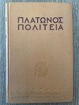 Πλάτωνος Πολιτεία 3 Θ-Ι