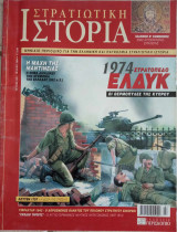 Στρατιωτική Ιστορία - Τεύχος 95 - Ιούλιος 2004